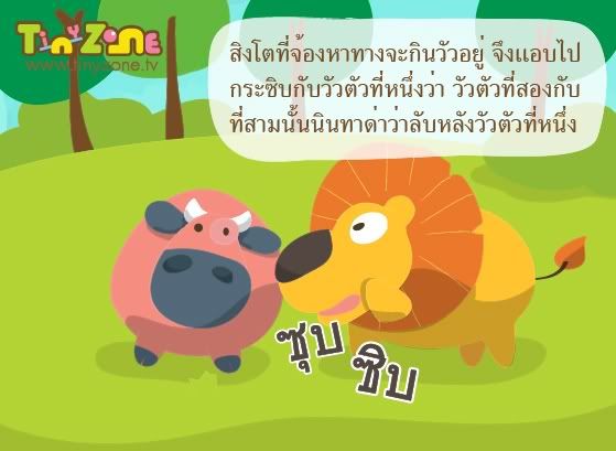 วัวสามสหาย4