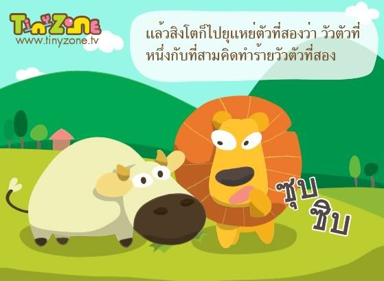 วัวสามสหาย5