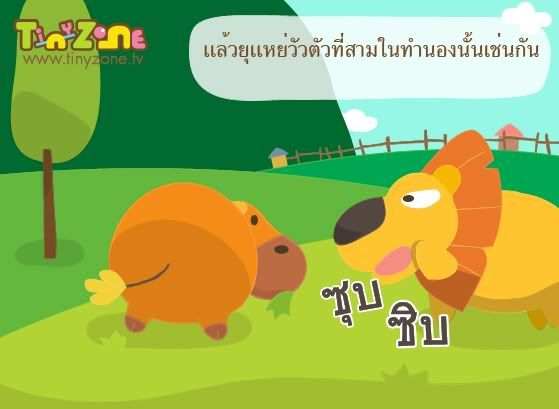 วัวสามสหาย6