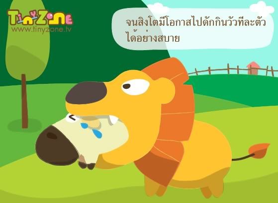วัวสามสหาย8