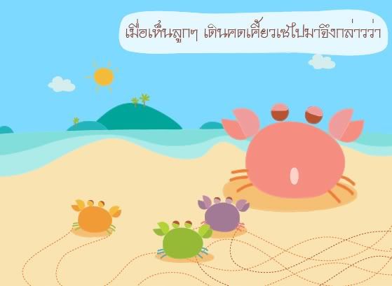 หน้า2-แม่ปูสอนลูกปู
