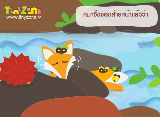 หมาจิ้งจอกกับเม่น 6