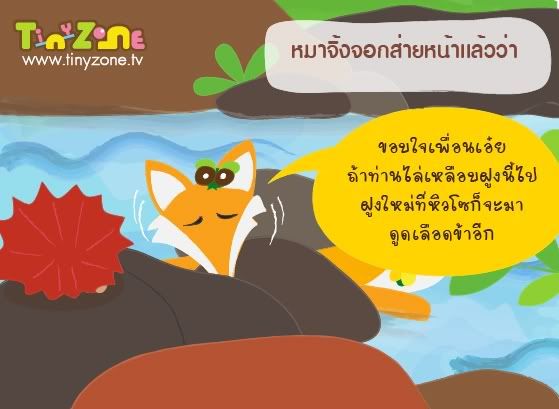 หมาจิ้งจอกกับเม่น 7