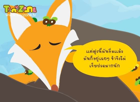หมาจิ้งจอกกับเม่น 8